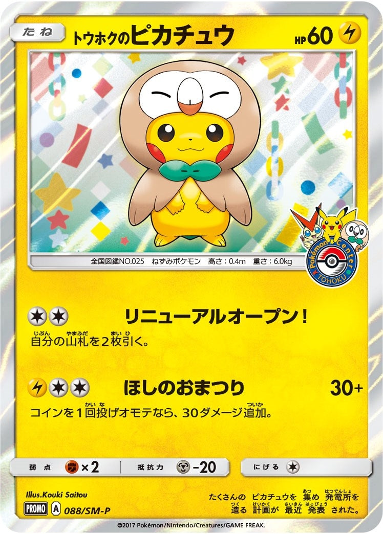 Image for Tohoku's Pikachu - 88/SM-P - Pokemon