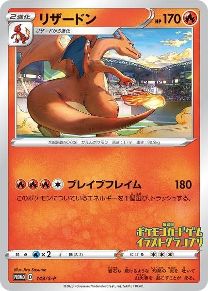 Image for Charizard - 143/S-P (JP 2nd Pokemon Card Game Illustration Grand Prix Winner) - Pokemon