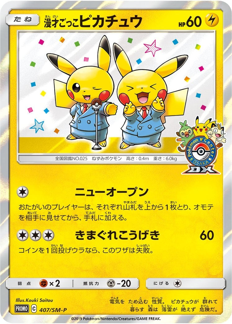 Image for Pretend Comedian Pikachu - 407/SM-P (JP Pokemon Center Osaka DX Opening) - Pokemon