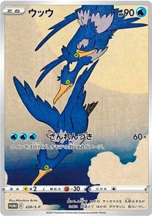 Image for Cramorant - 226/S-P - Pokemon