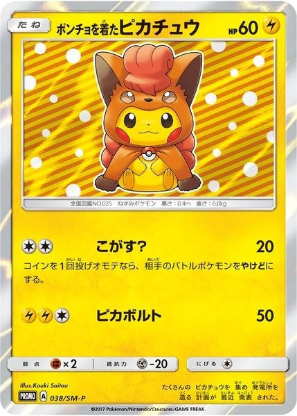 Image for Poncho-wearing Pikachu - 38/SM-P - Pokemon