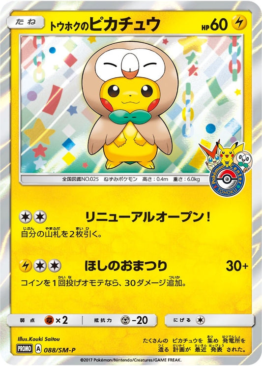 Image for Tohoku's Pikachu - 88/SM-P - Pokemon