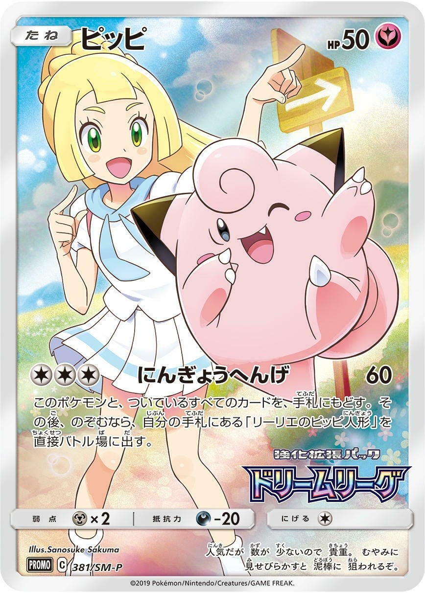 Image for Clefairy - 381/SM-P (Dream League) - Pokemon