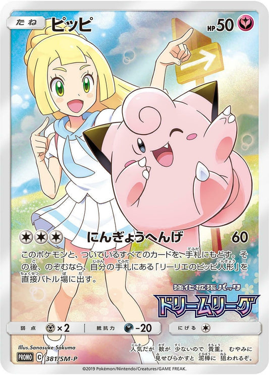 Image for Clefairy - 381/SM-P (Dream League) - Pokemon