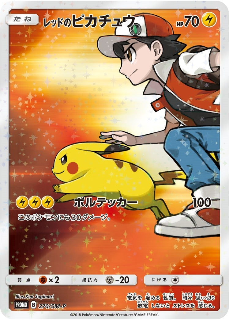 Image for Red's Pikachu (Japanese Exclusive) - Pokemon