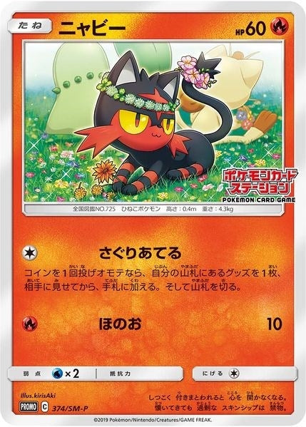 Image for Litten - 374/SM-P (JP Exclusive) - Pokemon