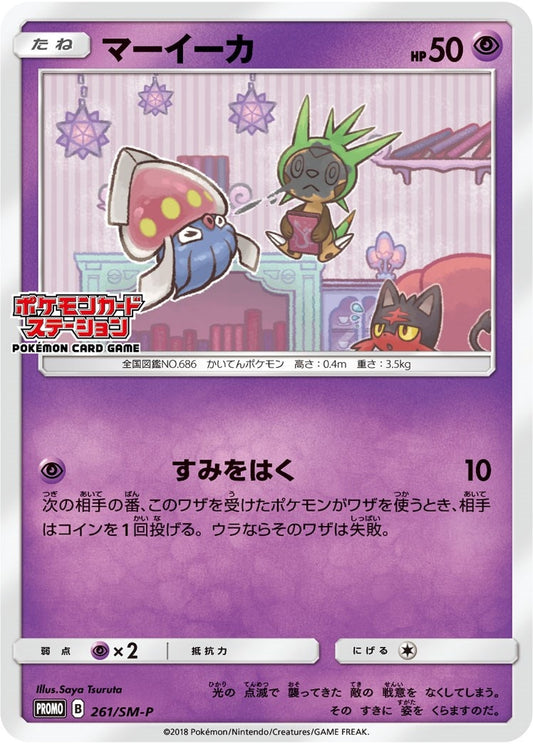 Image for Inkay - 261/SM-P (JP Exclusive) - Pokemon