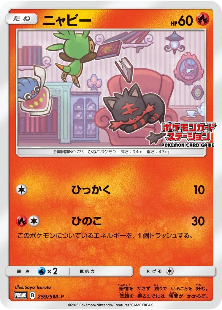 Image for Litten - 259/SM-P (JP Exclusive) - Pokemon