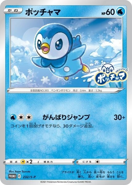 Image for Piplup - Pokemon