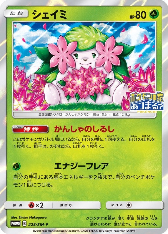 Image for Shaymin - 225/SM-P (JP Exclusive) - Pokemon