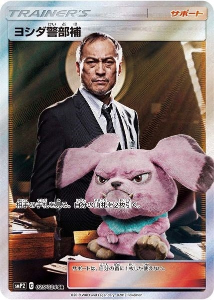 Image for Lt. Yoshida (JP Exclusive) - Pokemon