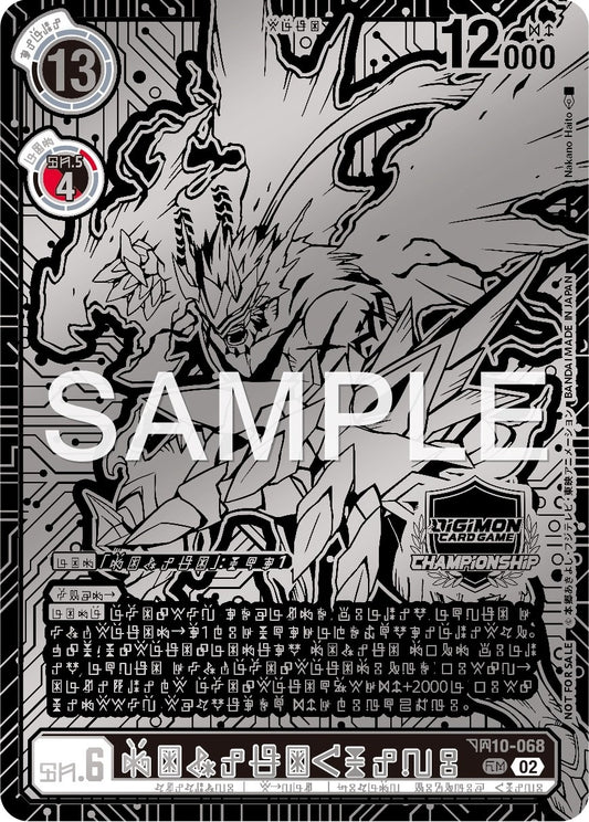 Image for Gankoomon (X Antibody) (2023 World Championship 2nd Place) - Digimon Card Game