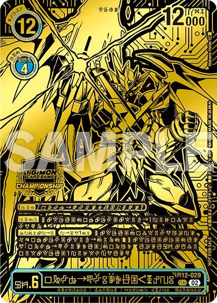 Image for UlforceVeedramon (X Antibody) (24-25 World Championship Finals Champion) - Digimon Card Game